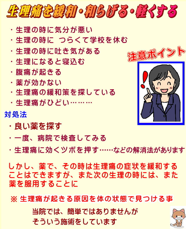 生理の時に吐き気やダルイ、体が重い、腹痛などを原因から変えていくこと