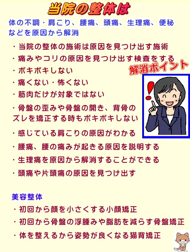 整体で整えて肩こり、腰痛、頭痛、生理痛、便秘を解消