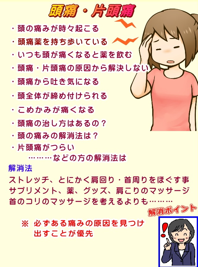 頭痛や片頭痛を解消するためには、どんな方法があるのか？