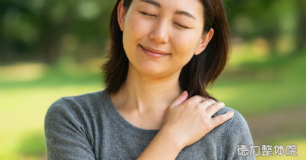 慢性化した肩こりがラク