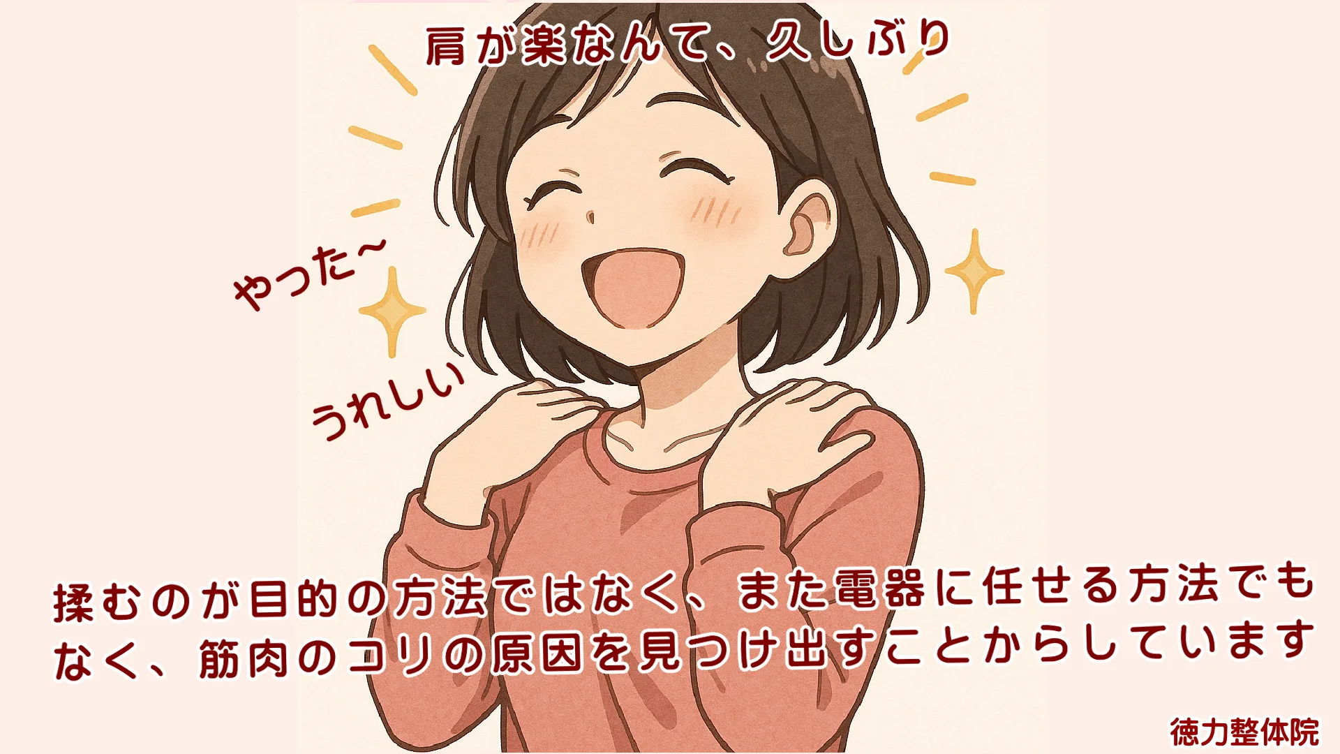 肩の筋肉が緊張したり、コリを起こすのは、原因があります