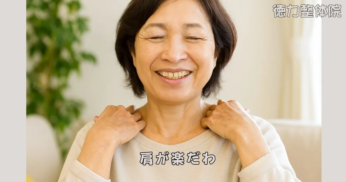 肩が軽くなる施術