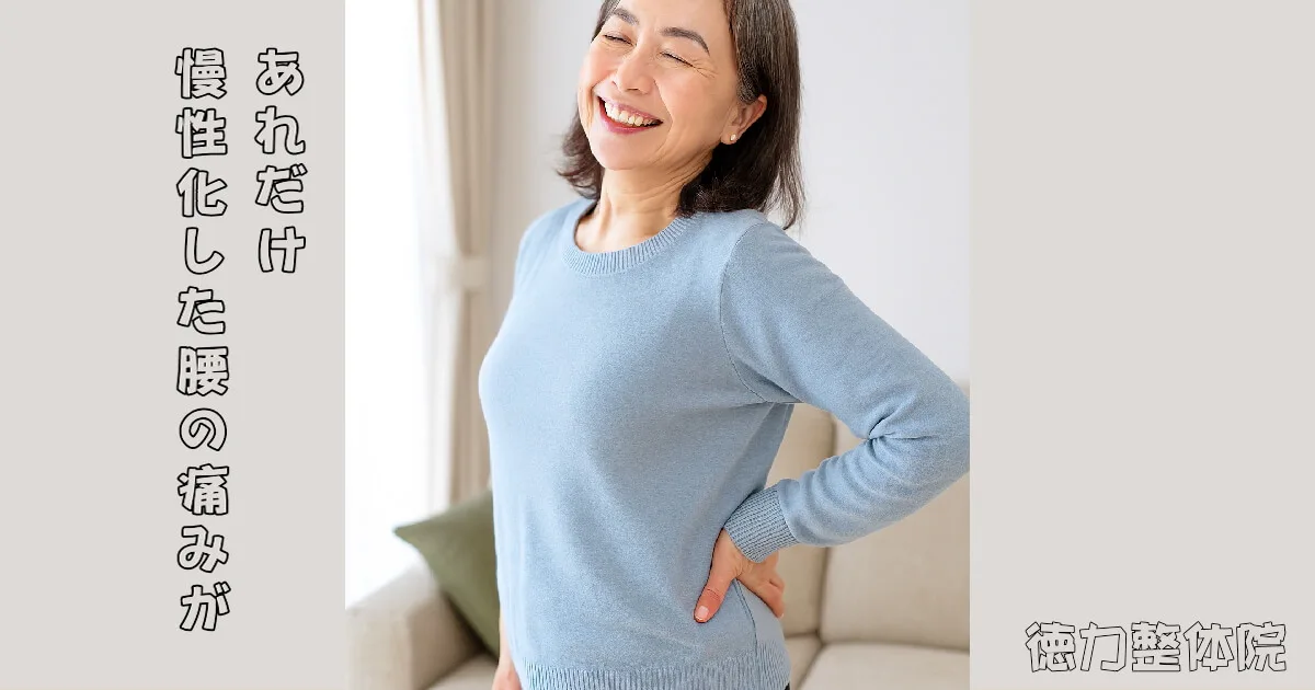 腰の痛みが軽くなる施術