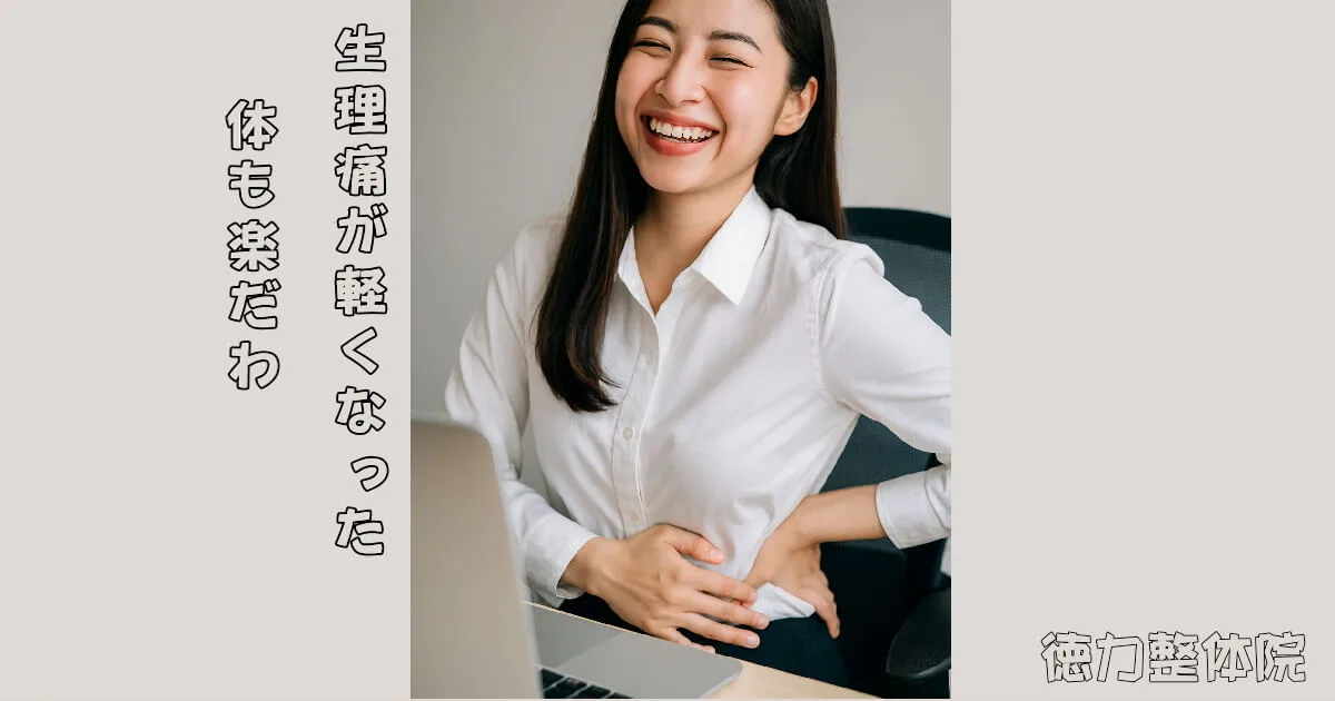 デスクワークで腰が痛かったんだけど