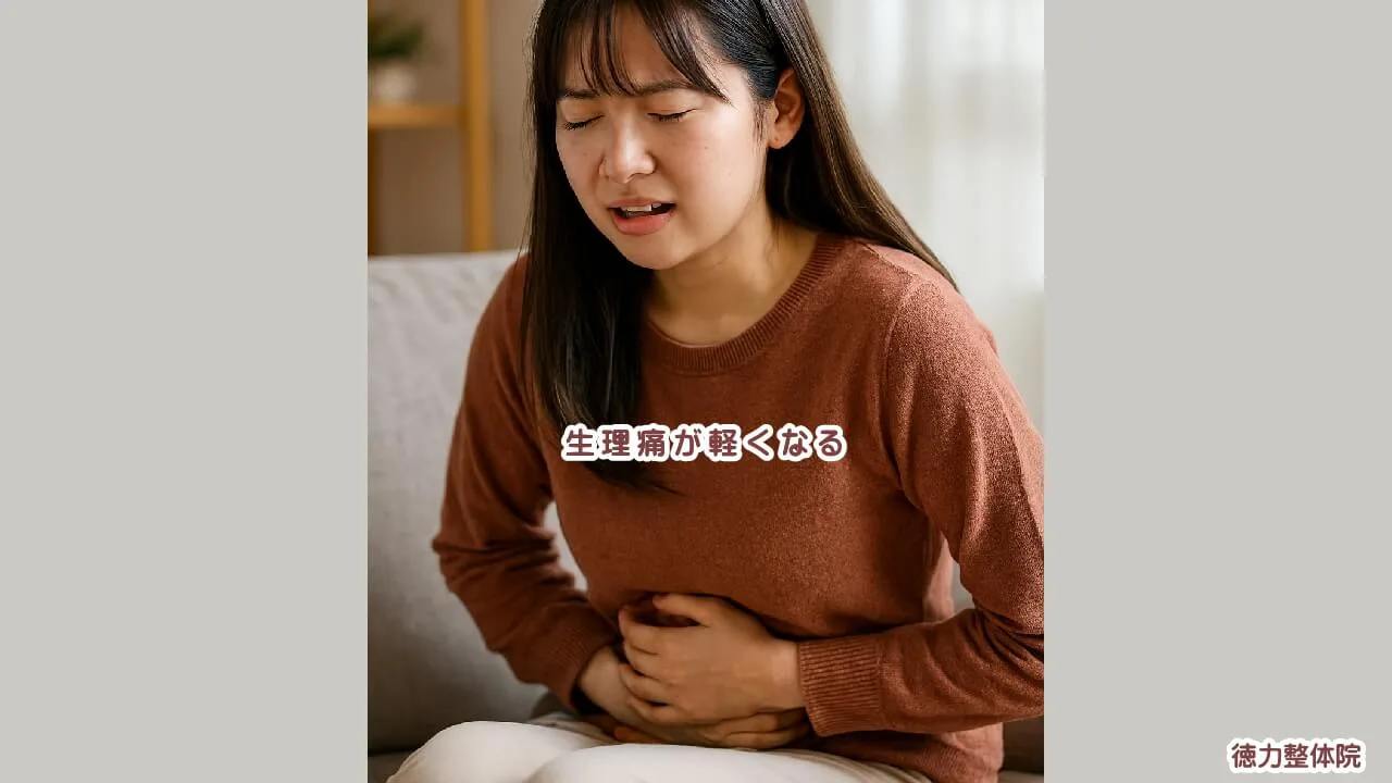 つらい、ひどい生理痛を原因から解消