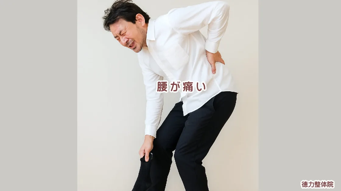 急に腰が痛くなる