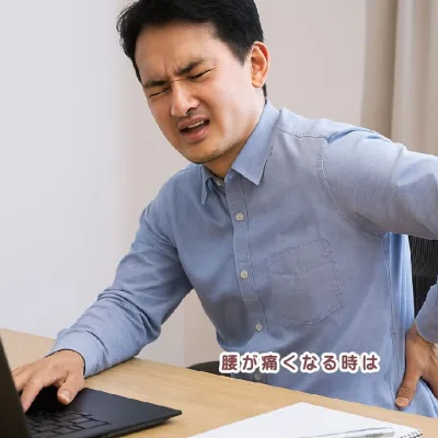 骨盤の中にある大腰筋、腸骨筋を整える