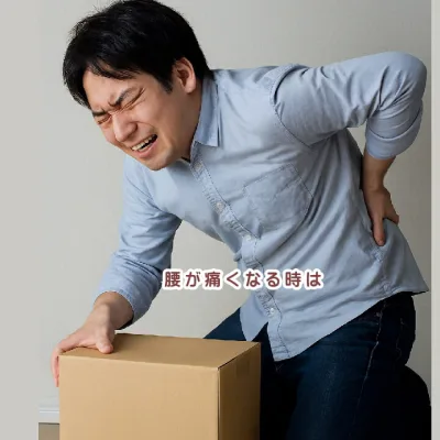 大腰筋、腸骨筋の収縮が痛みになる