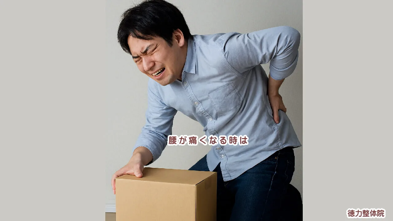 大腰筋、腸骨筋の収縮が痛みになる