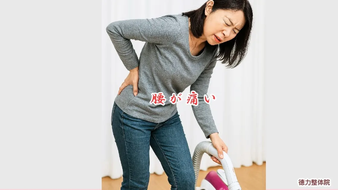 腰がいたくなるのは体の崩れ、体の歪みから