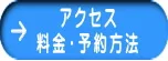 徳力整体院のアクセス、料金
