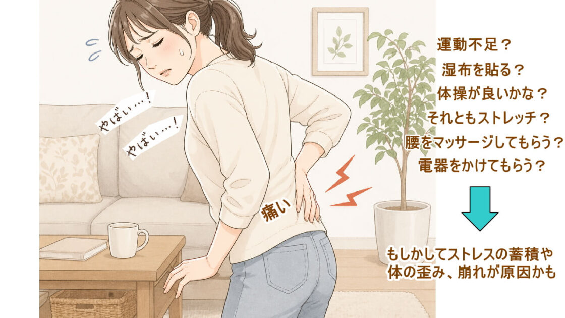 腰痛や腰が痛いが起きるのは、生活による疲れや疲労、ストレスの蓄積で体の歪み、崩れから。北九州市・小倉の徳力整体院